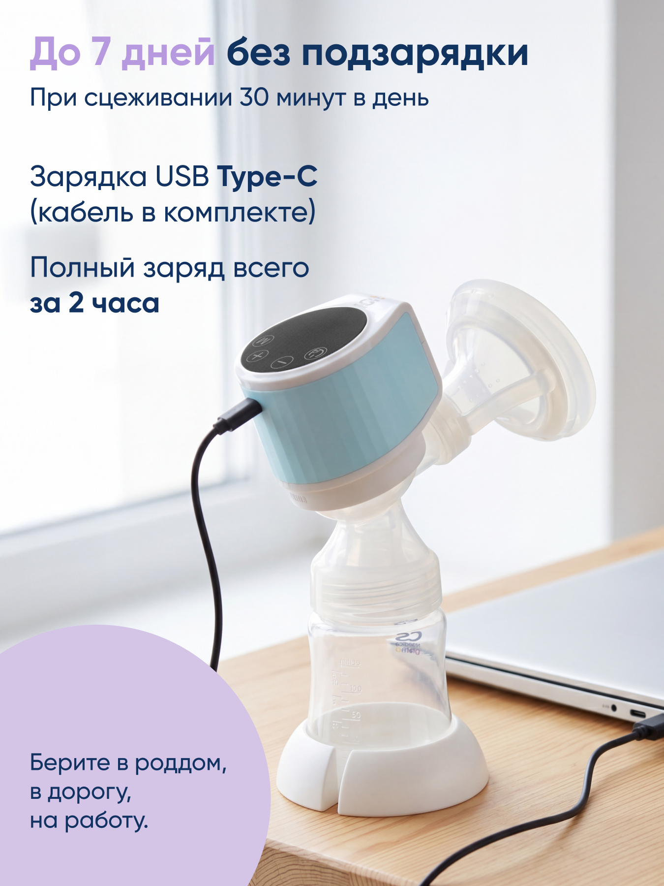 Молокоотсос электрический CS MEDICA CS-44 Portable - фото 4