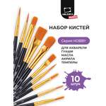 Кисть Малевичъ 10 шт. (синтетика)