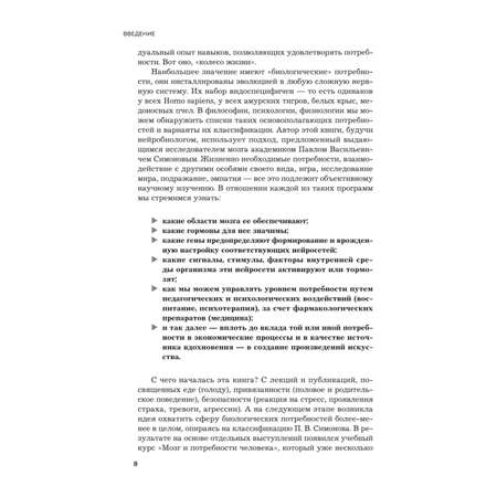 Книга Эксмо Мозг и его потребности 20 От питания до признания
