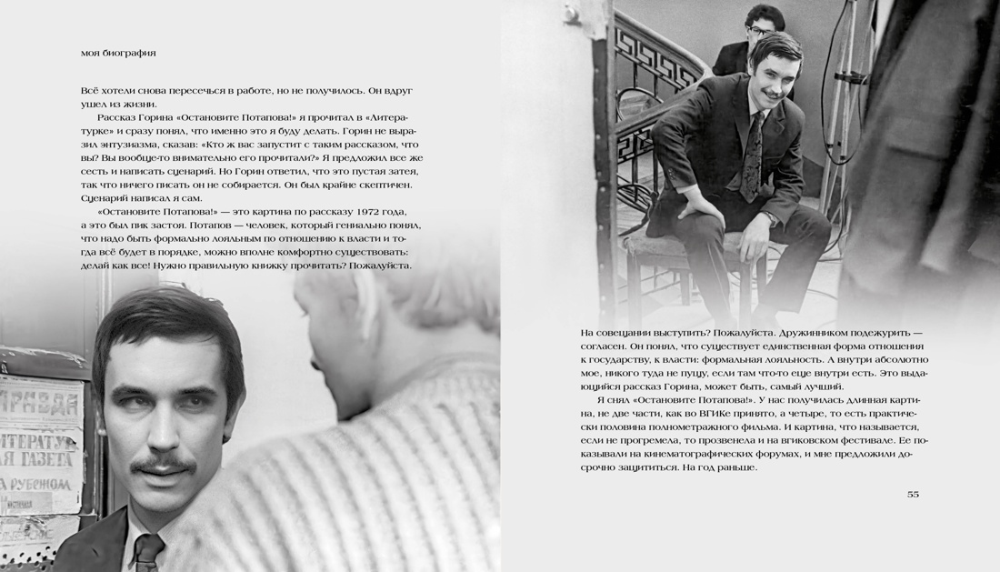 Книга КОЛИБРИ Вадим Абдрашитов. Воспоминания (Персона) - фото 8