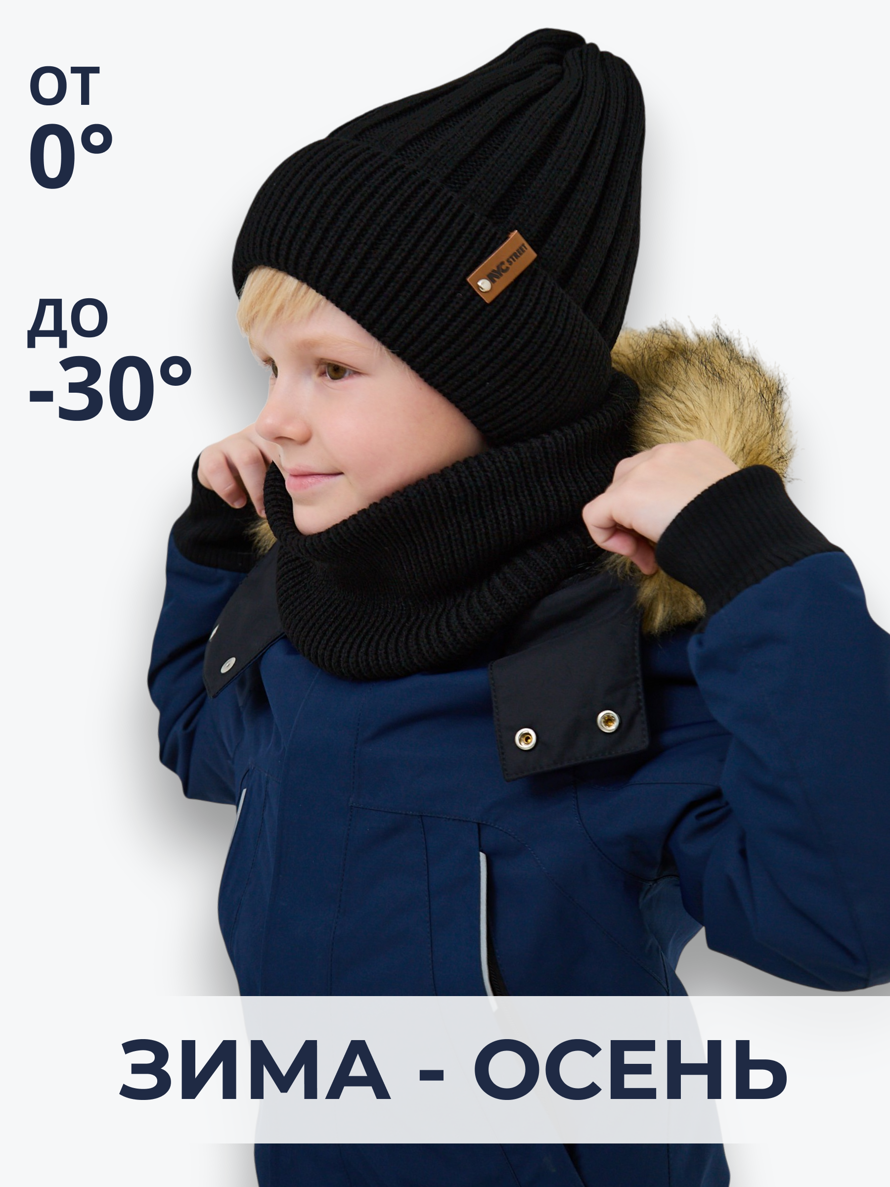 Шапка и снуд NYCkids NYC-H-54-WIDEstr-blackB - фото 5