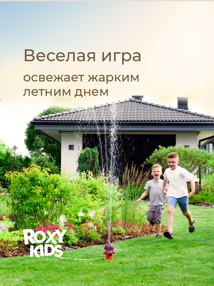 Активная игра ROXY-KIDS Разбрызгиватель на шланг - фото 2
