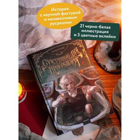 Книга МИФ Счастливого дня пробуждения