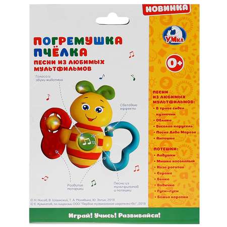 Игрушка УМка Пчелка 271893
