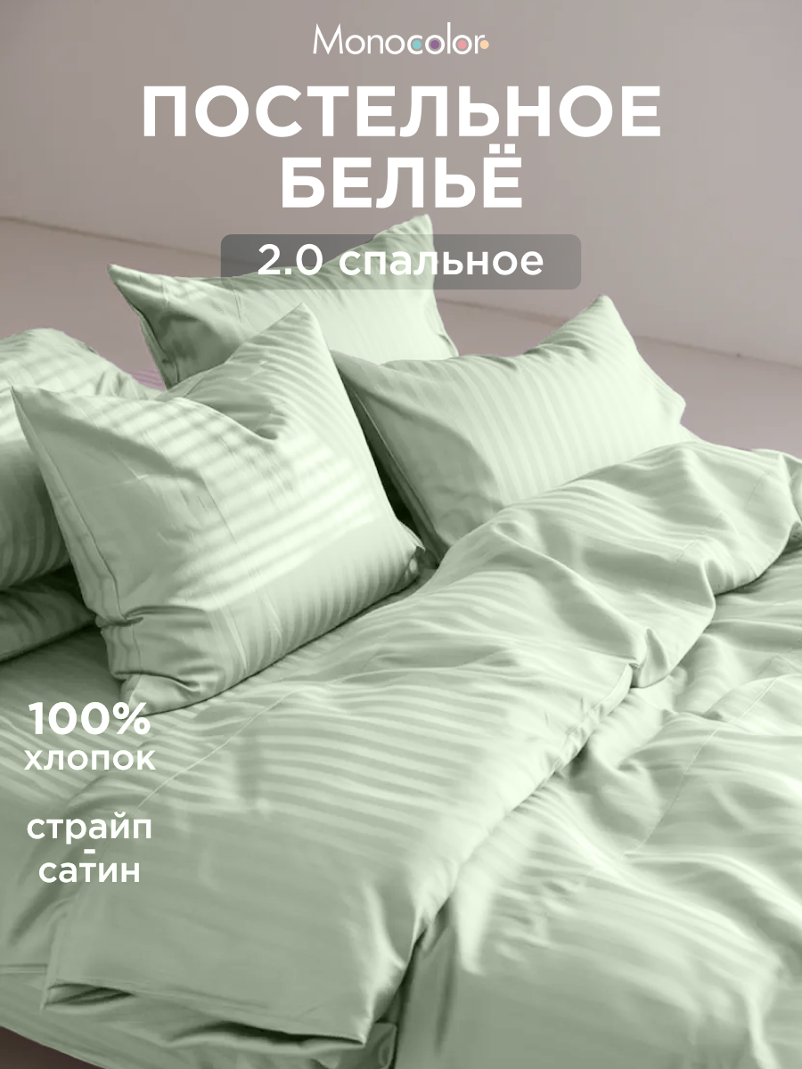 Комплект постельного белья Monocolor 6466 двуспальный 4 предм. - фото 1