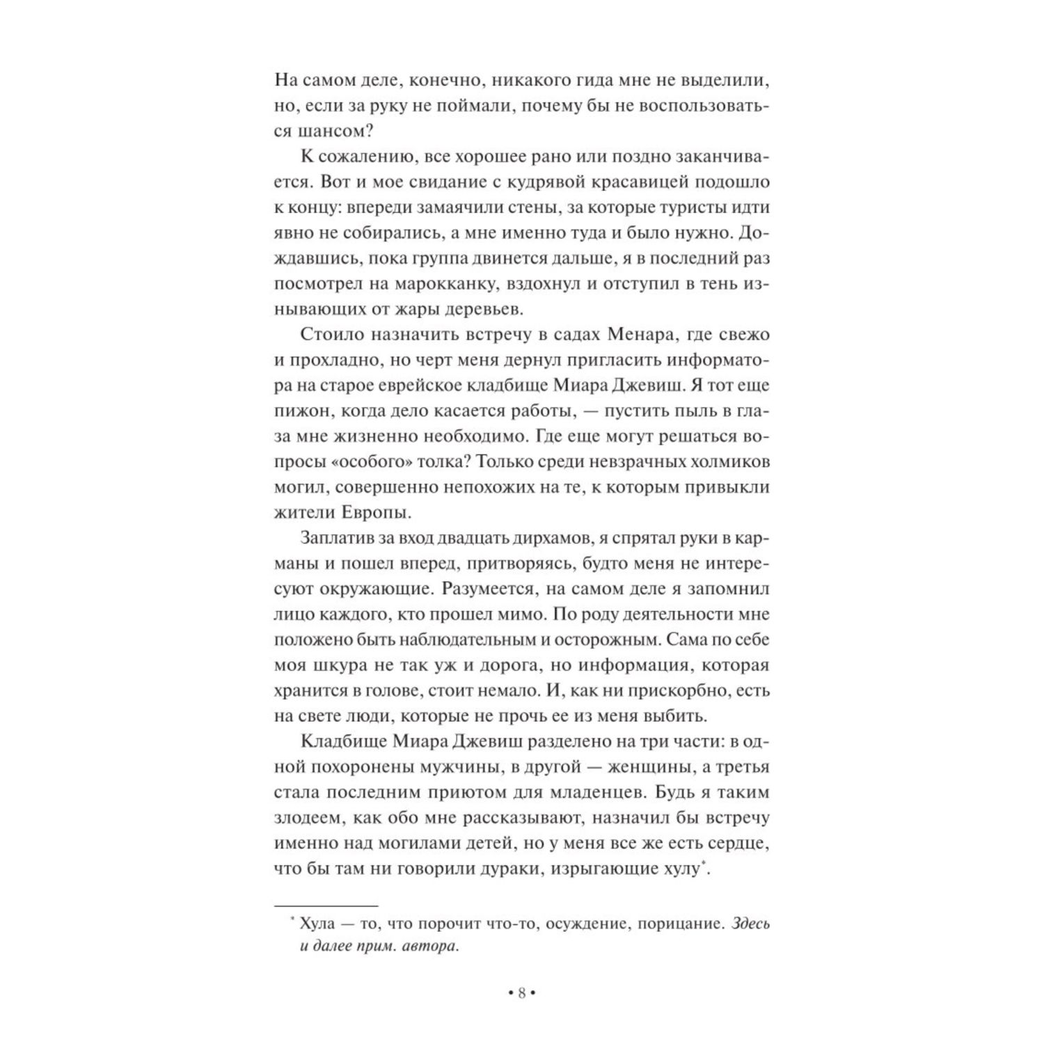 Книга МИФ Ловец чудес - фото 5