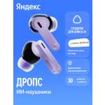 Наушники внутриканальные Яндекс Дропс с Алисой AI Беспроводные