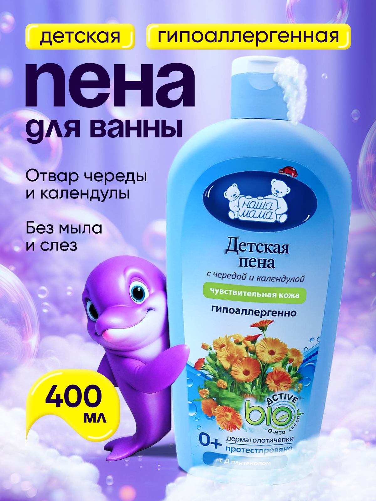 Пена Наша Мама 400 мл 1 шт. - фото 1