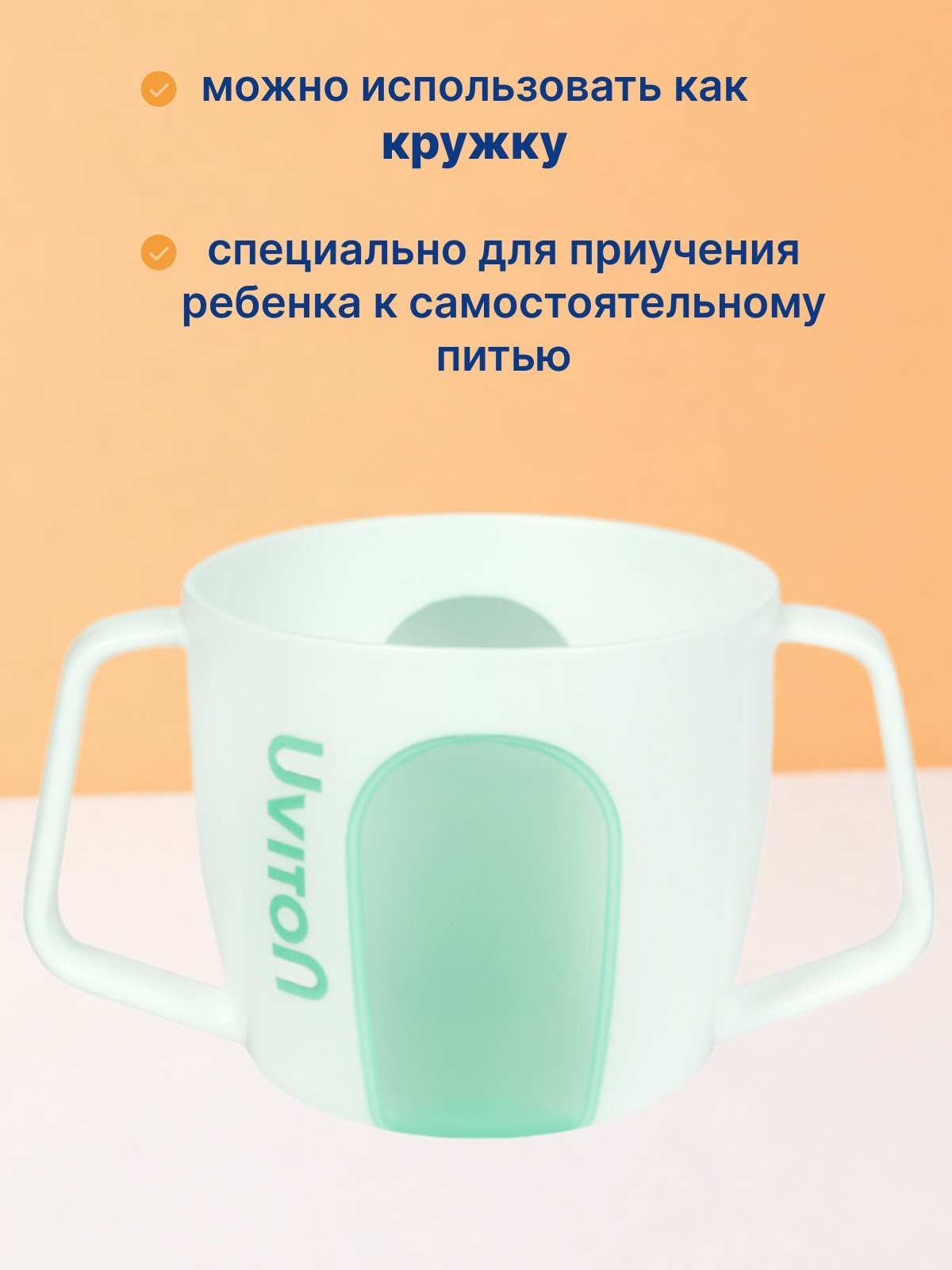 Поильник Uviton Active Cup 180 мл в ассортименте - фото 3