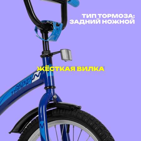Двухколесный велосипед Novatrack 18 дюймов