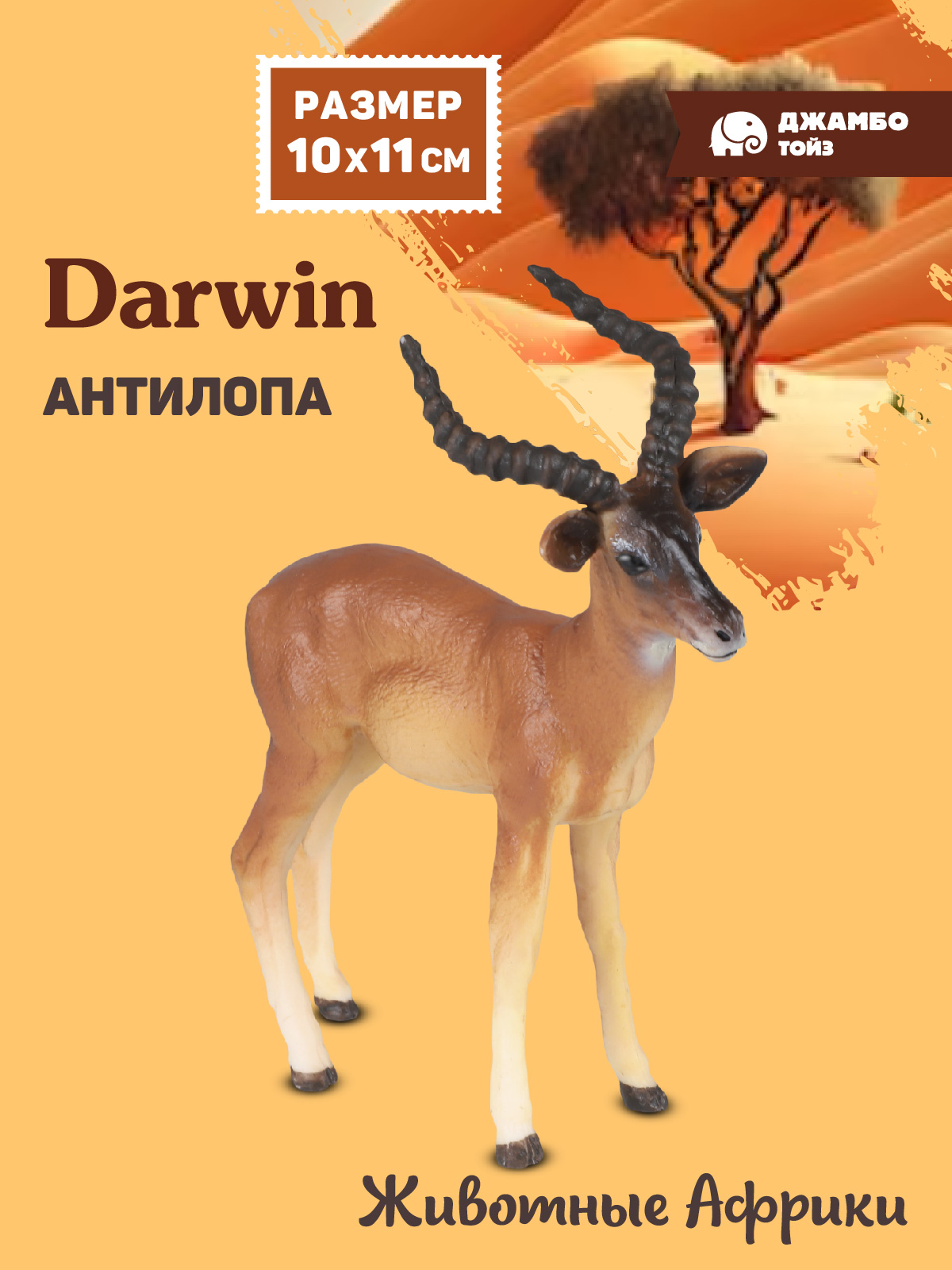 Фигурка DARWIN Животные Африки антилопа - фото 1