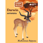 Фигурка DARWIN Животные Африки антилопа