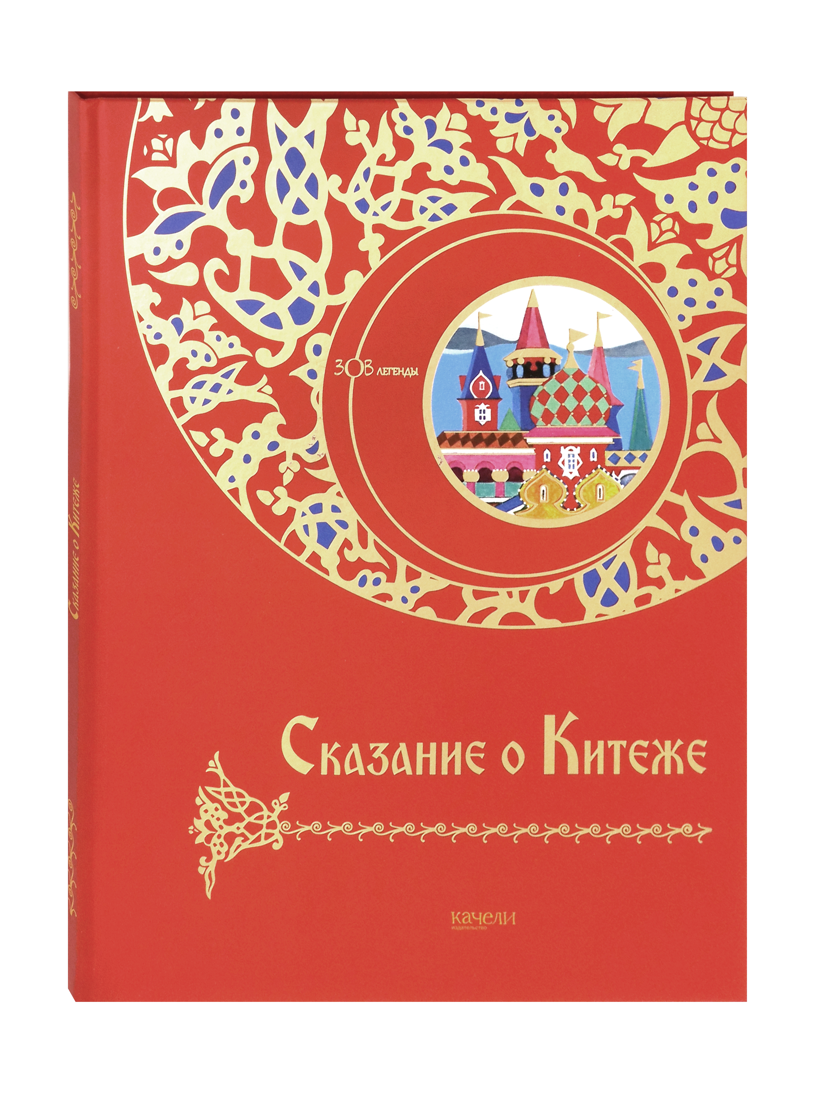 Книга Качели Сказание о Китеже - фото 1