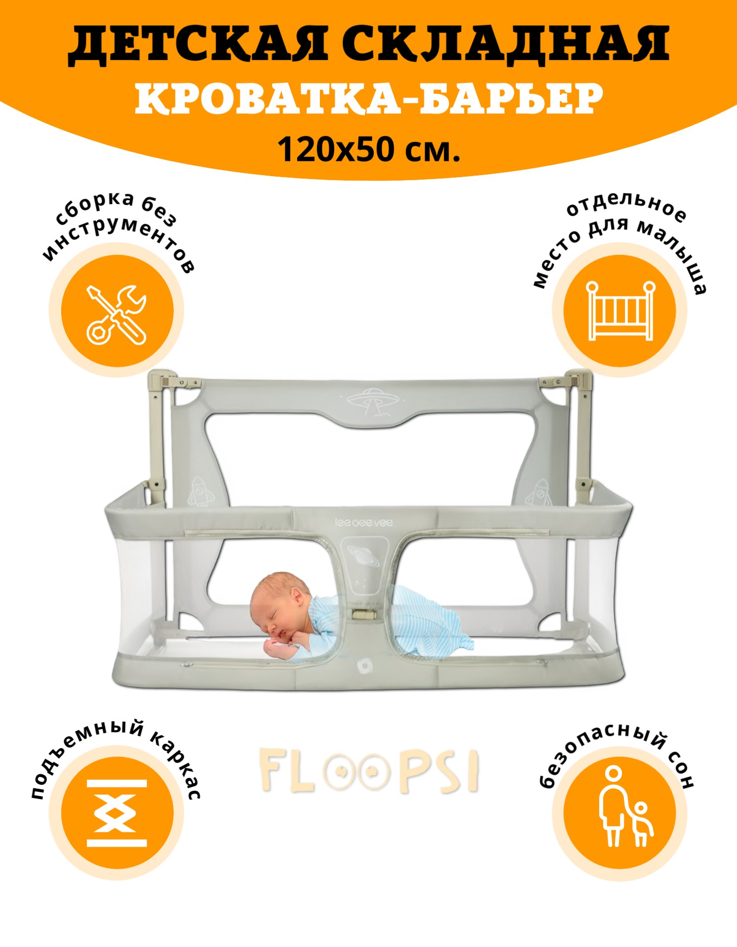 Барьер-ограничитель Floopsi 122 см - фото 1