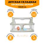 Барьер-ограничитель Floopsi 122 см