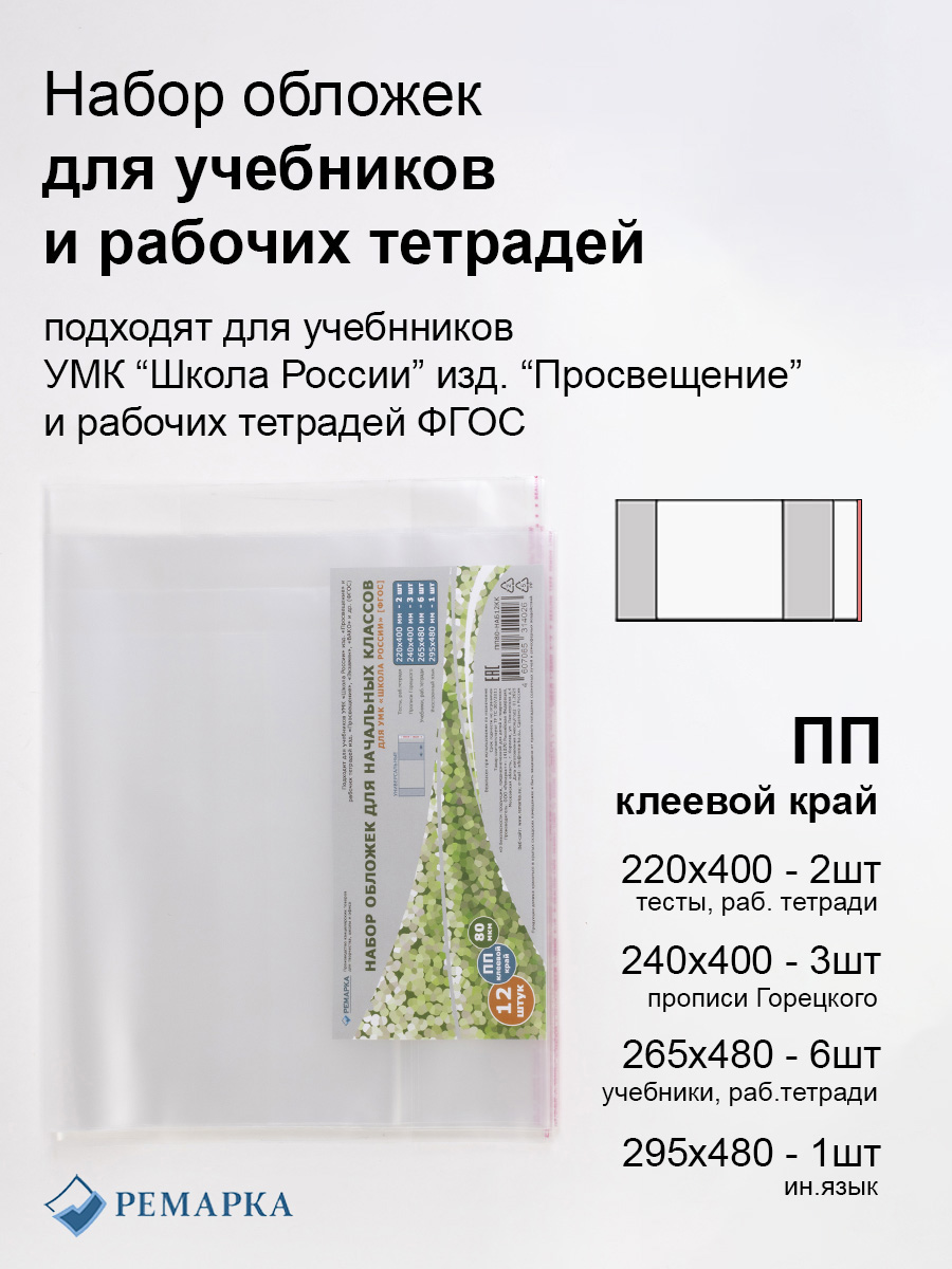 Обложка Ремарка 29 x 21 см 12 шт. - фото 2