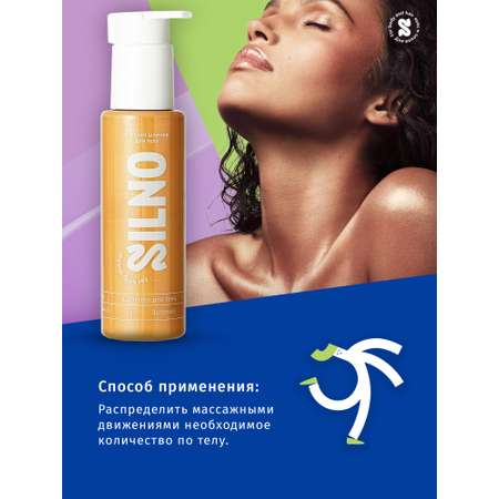 Крем Silno Золотой
