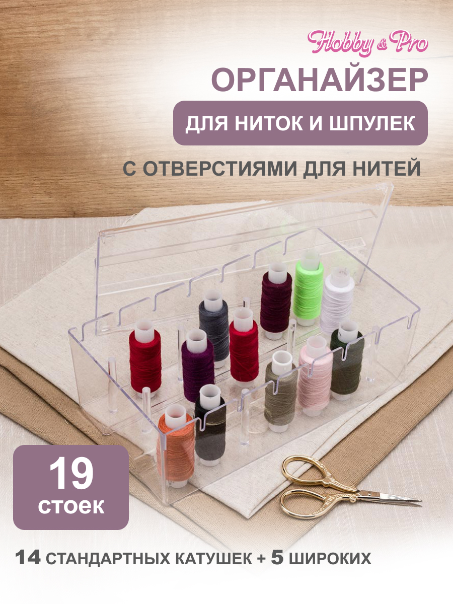 Контейнер Hobby Pro Для хранения катушек - фото 1