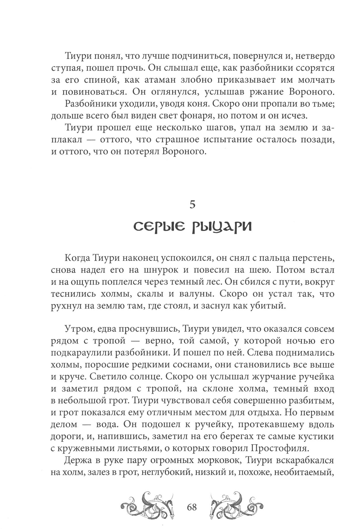 Книга Качели Письмо королю - фото 9
