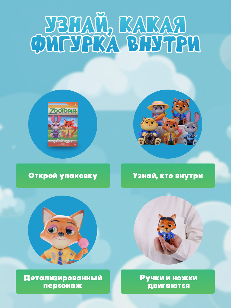 Фигурка-сюрприз Зверополис - фото 2
