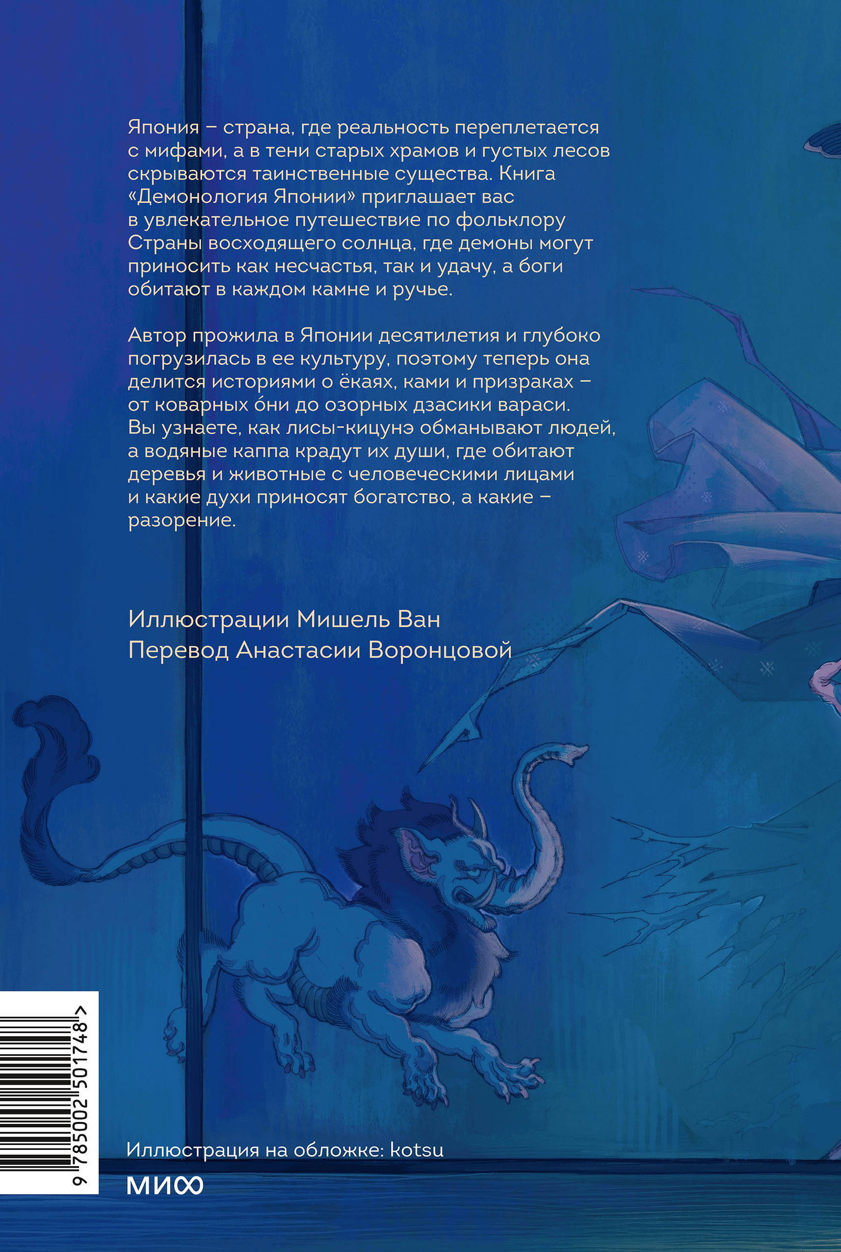 Книга МИФ Демонология Японии. Гоблин Каппа, огни Кицунэби и пожиратель снов - фото 7