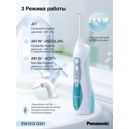 Ирригатор Panasonic импульсный 3 реж.