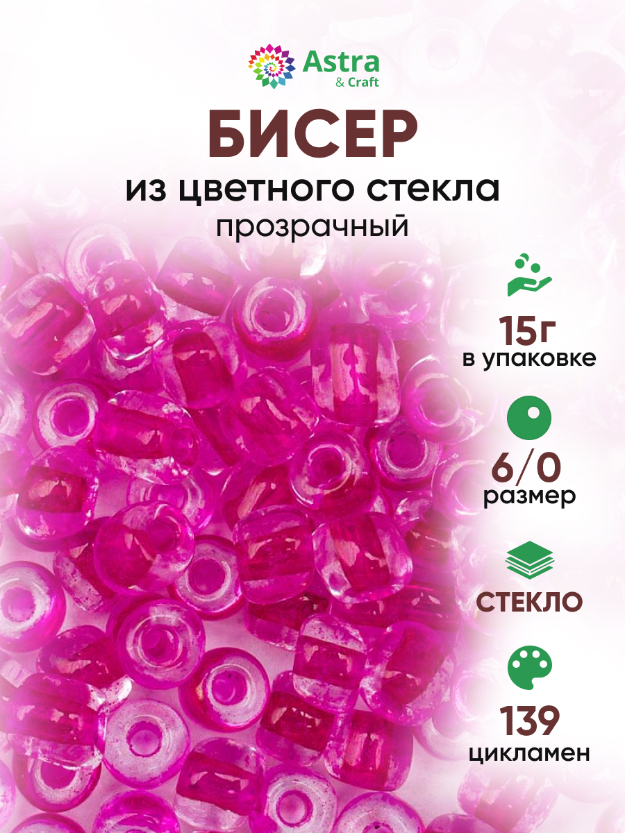 Набор для творчества Astra Craft бисер Бисер для плетения 6/0 15 г - фото 1