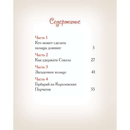 Книга Добрые сказки Перчатки Королевы.