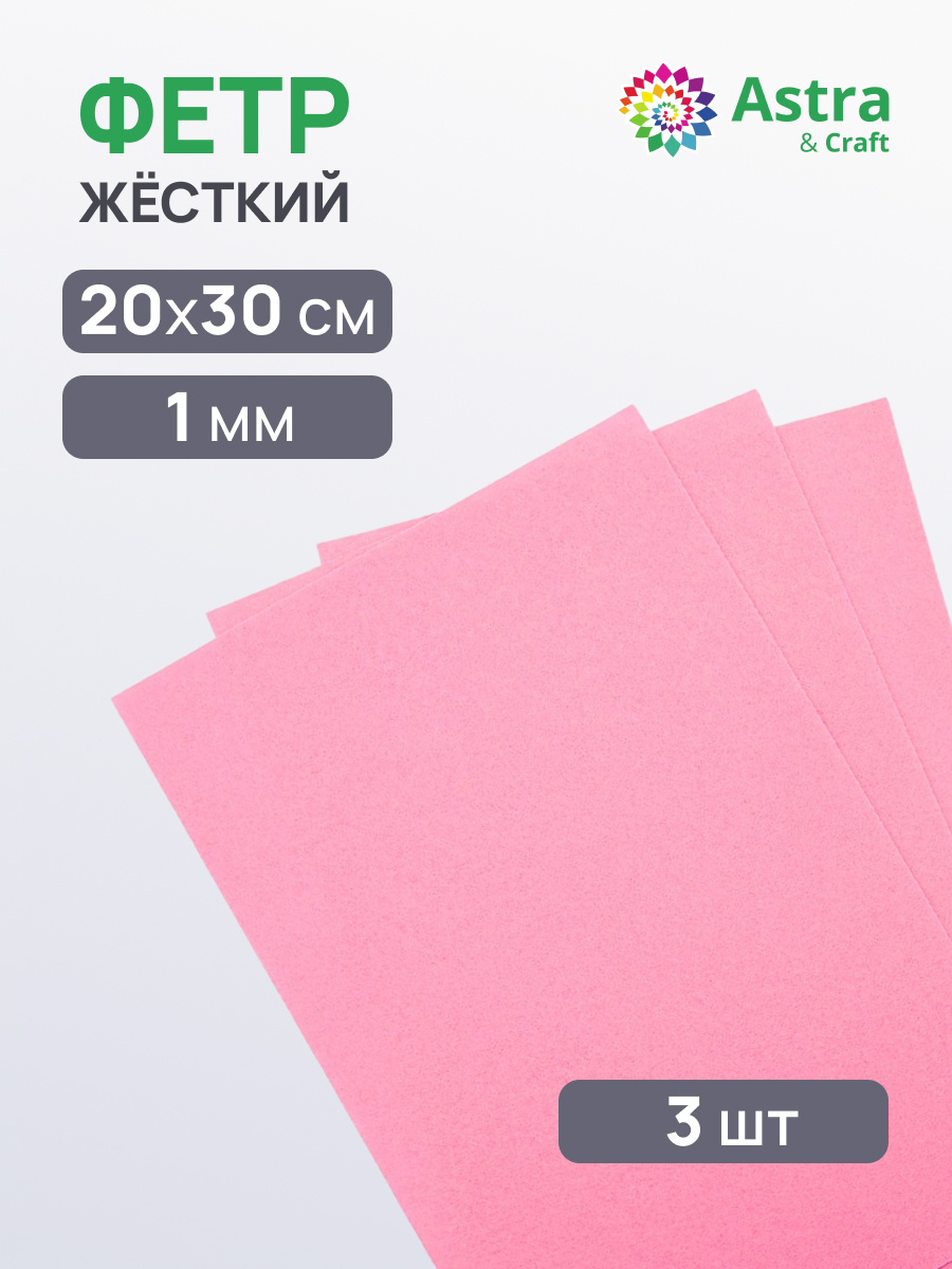 Набор для творчества Astra Craft шитье - фото 1
