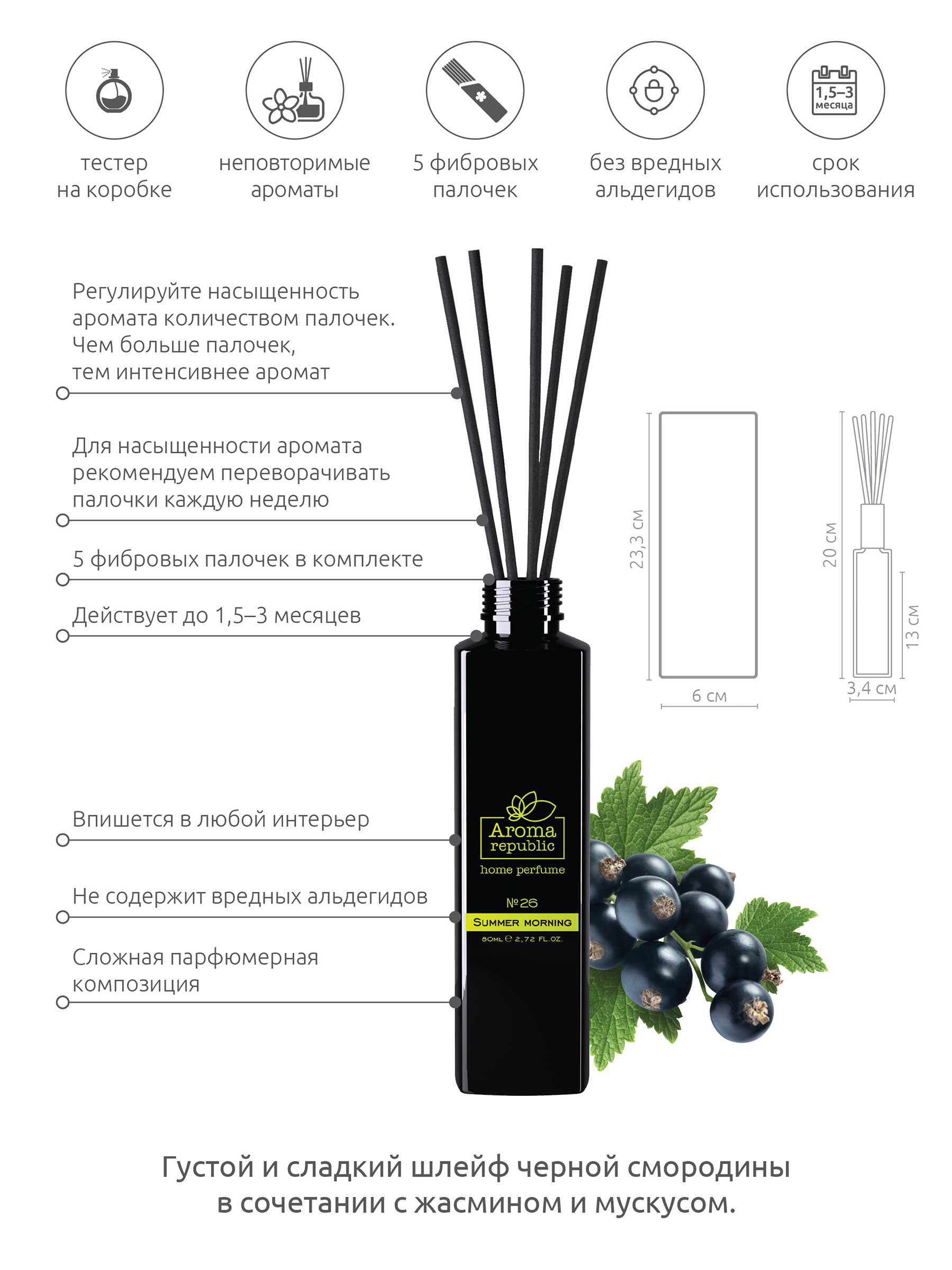 Ароматический диффузор Aroma Republic 80 мл №26 Summer morning - фото 3
