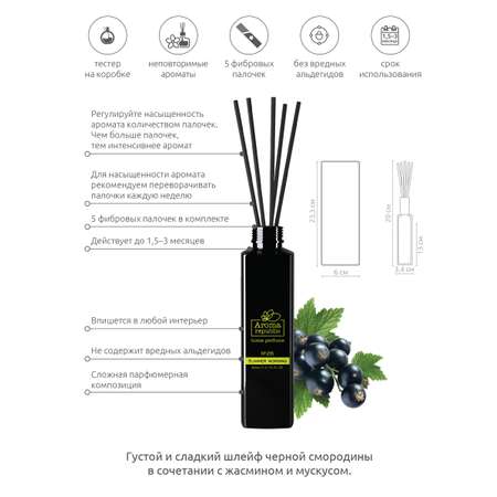 Ароматический диффузор Aroma Republic 80 мл №26 Summer morning