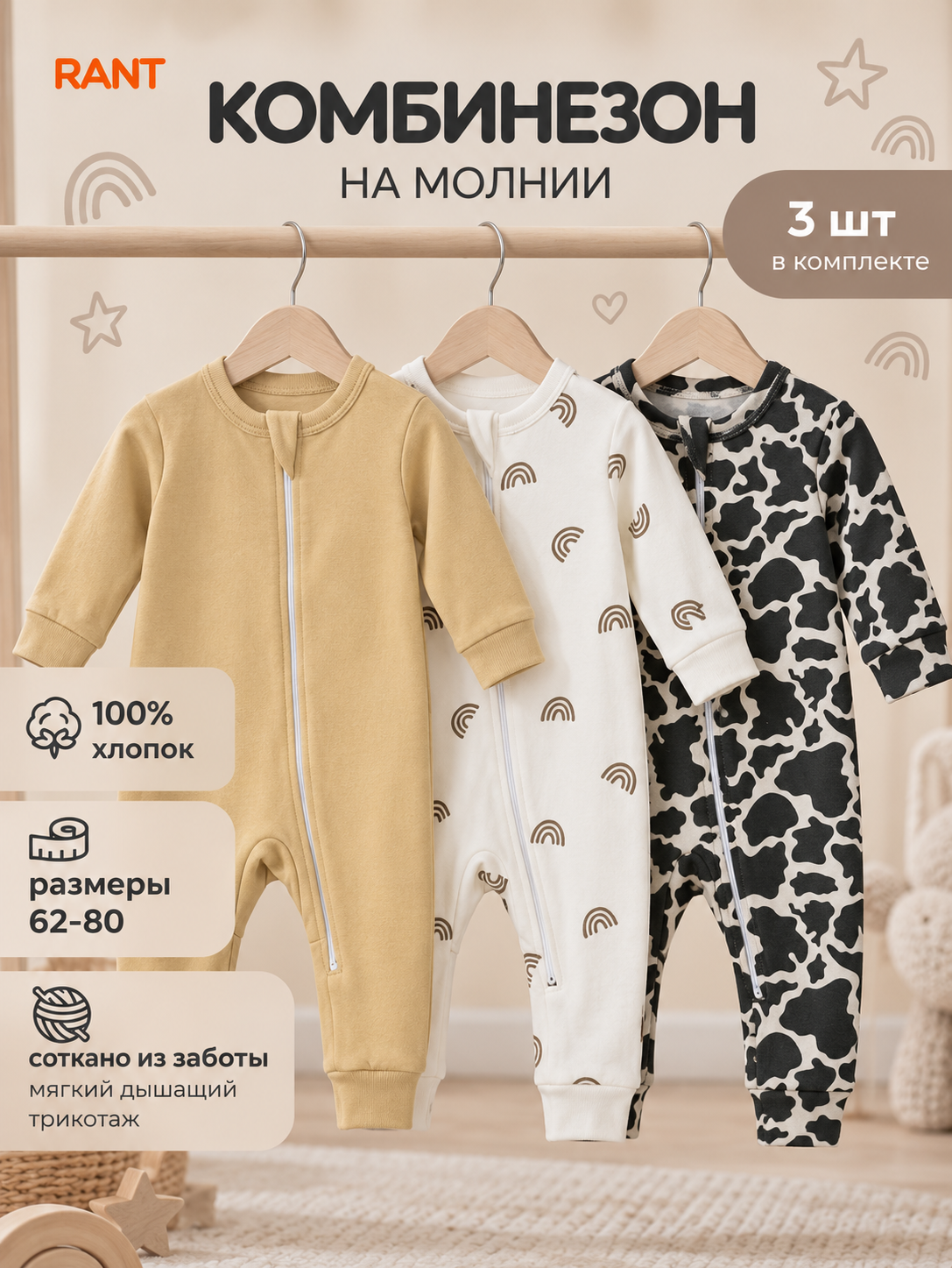 Комбинезон 3 шт Rant 4630609573290 - фото 2