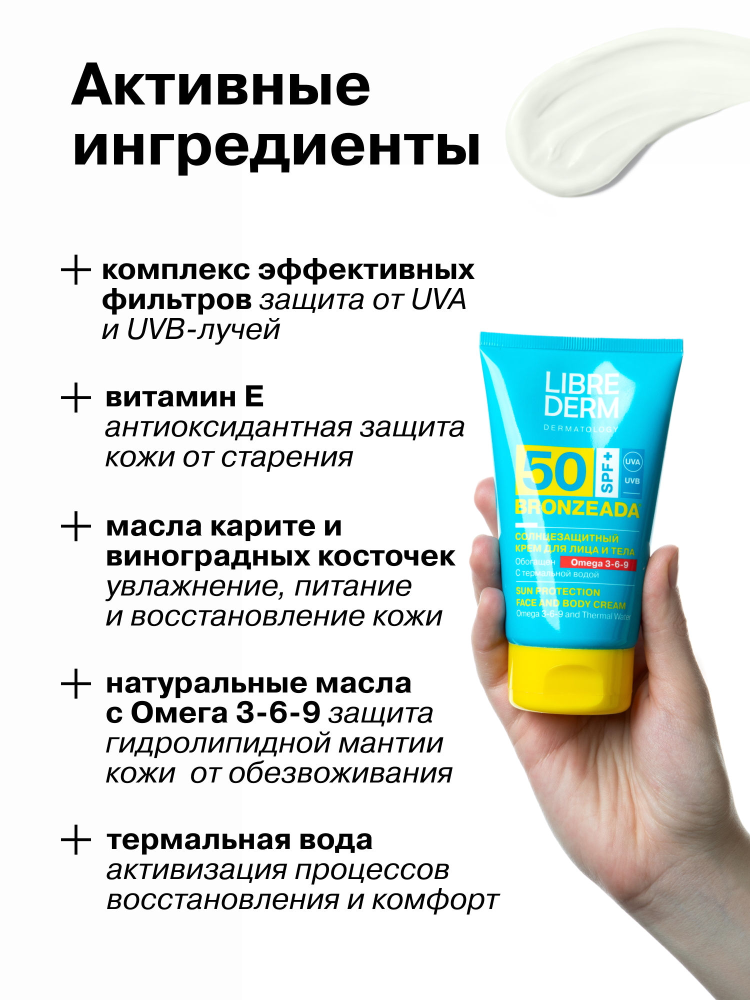 Солнцезащитный крем Librederm Bronzeada SPF50 с Омега 3-6-9 и термальной водой 150 мл - фото 5