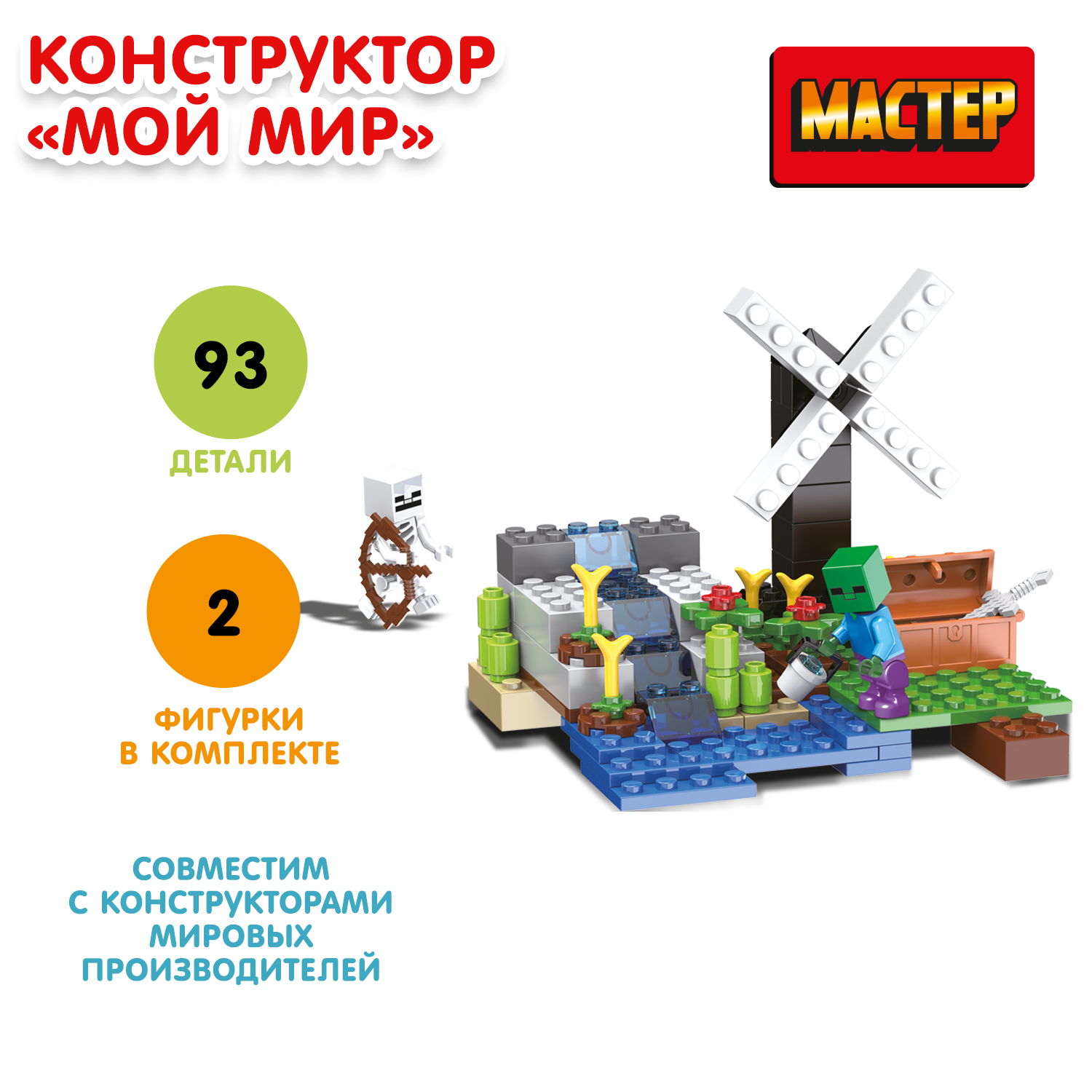 Конструктор МАСТЕР 93 дет. - фото 1