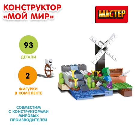 Конструктор МАСТЕР блочный