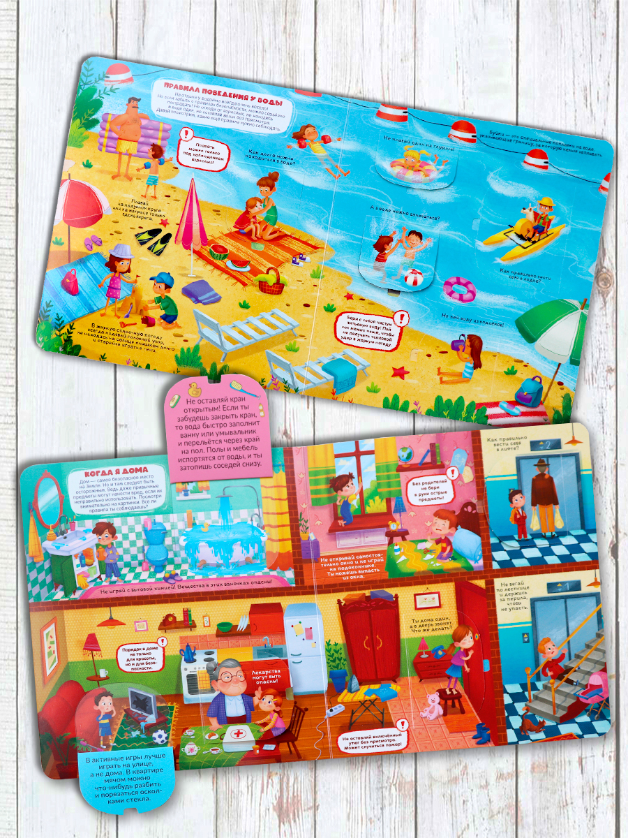 Книга Malamalama с окошками Кто там? Правила безопасности - фото 10