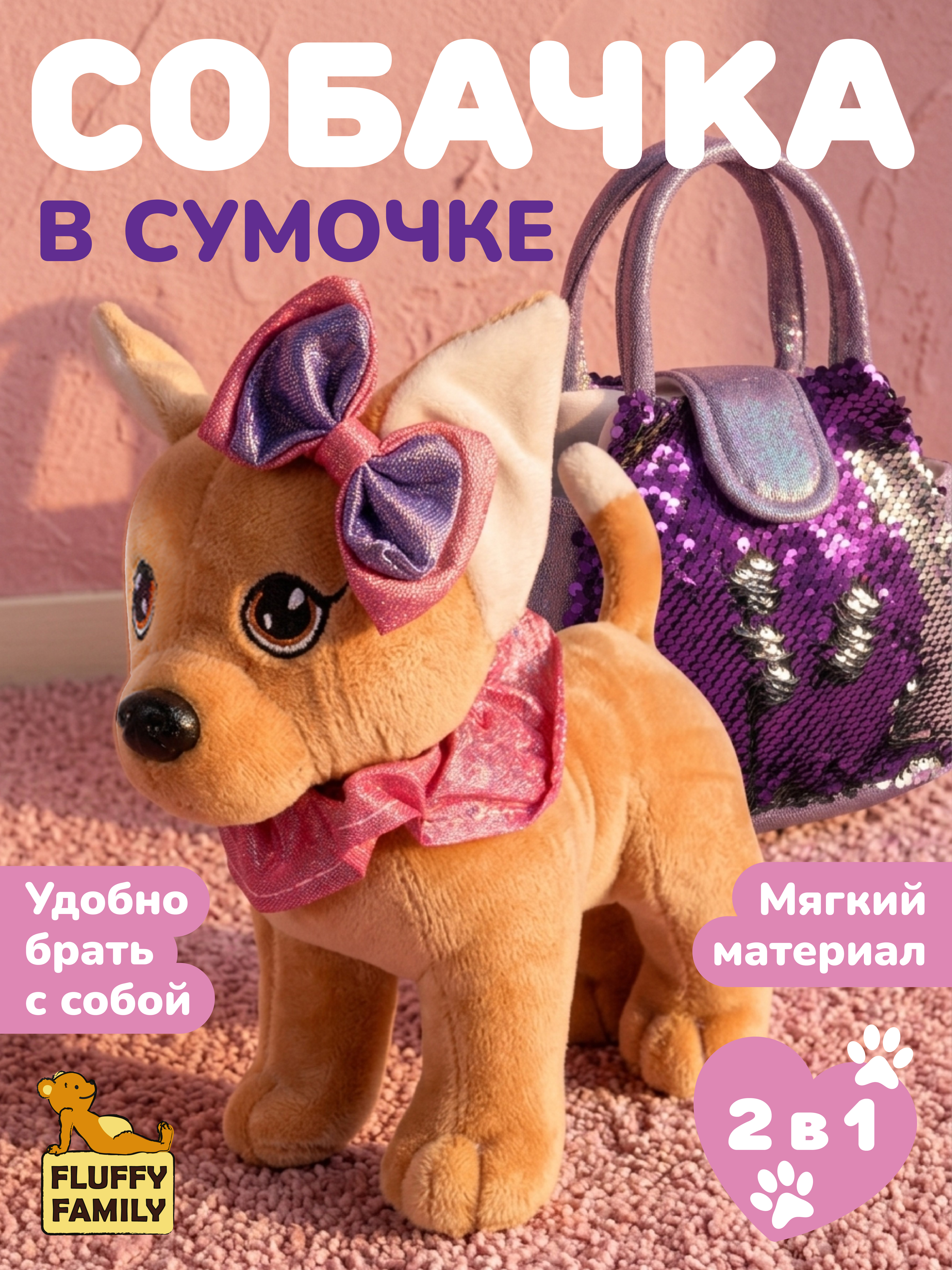 Мягкая игрушка Fluffy Family Щенок - фото 1