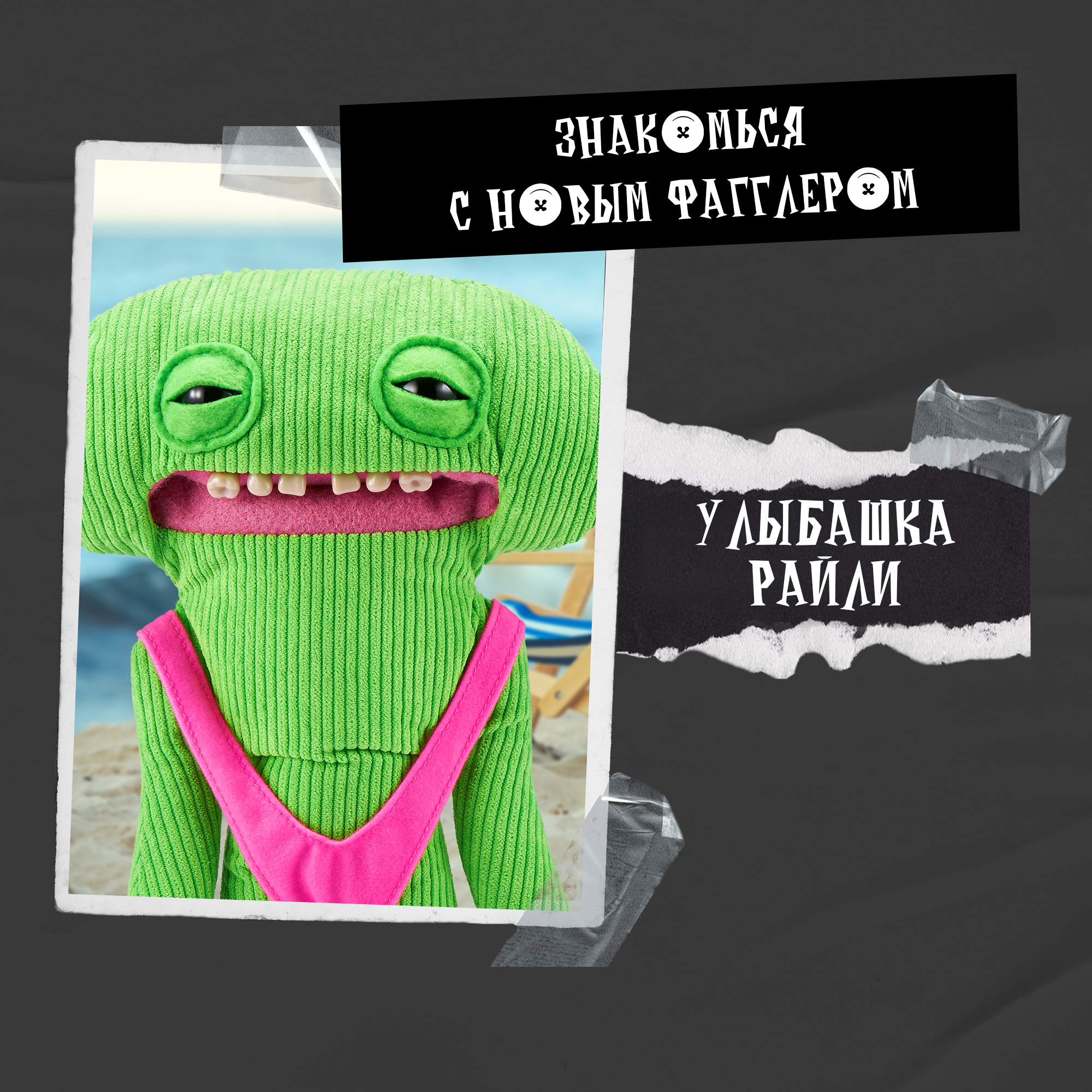 Игрушка мягкая FUGGLER Улыбашка Райли на пляже Фагглеры в отпуске 24см 15714K - фото 7