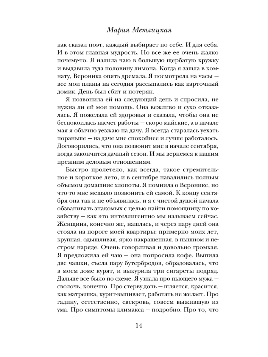 Книга Эксмо Женщина-отгадка - фото 21