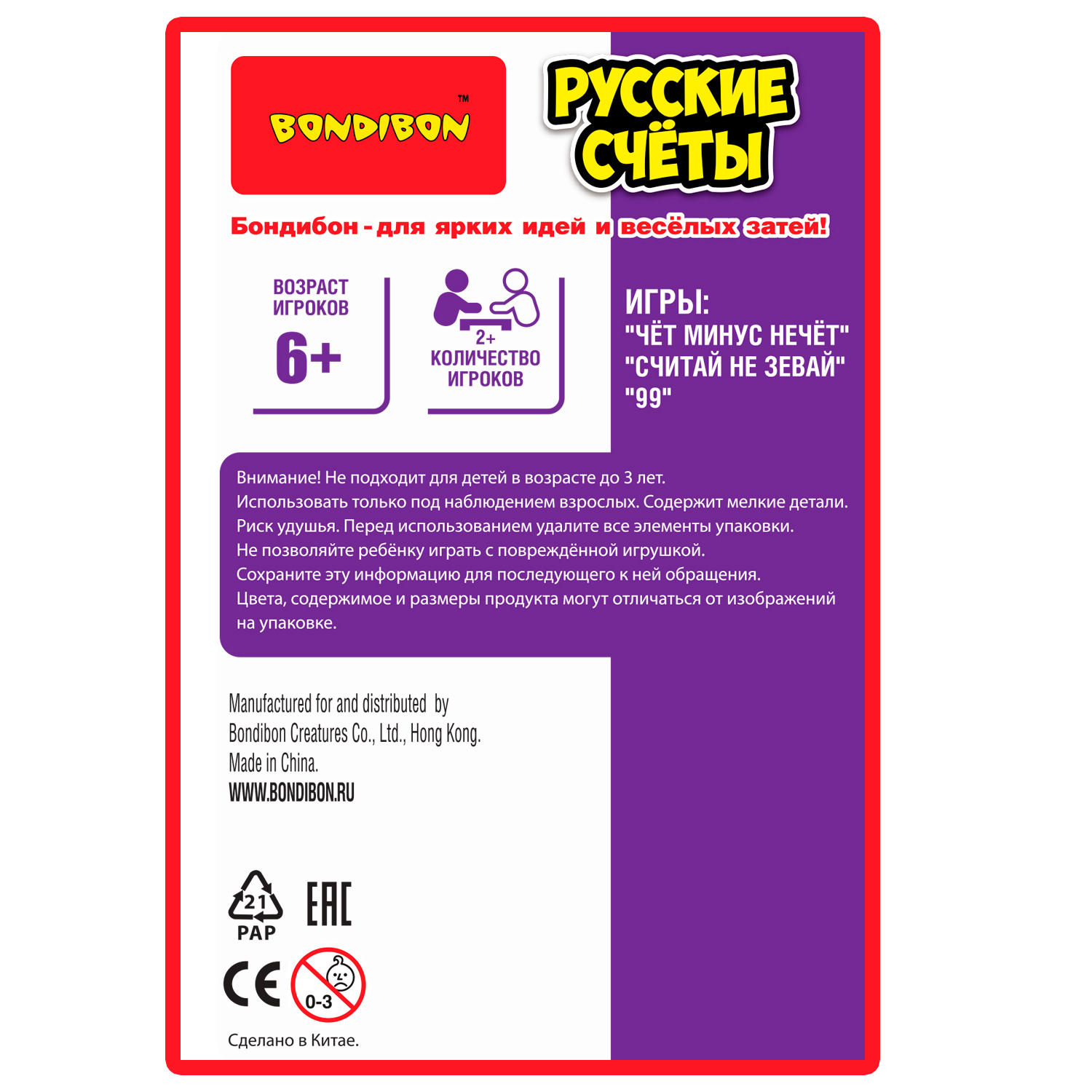 Настольная игра Bondibon в кости на счет Русские счёты - фото 12