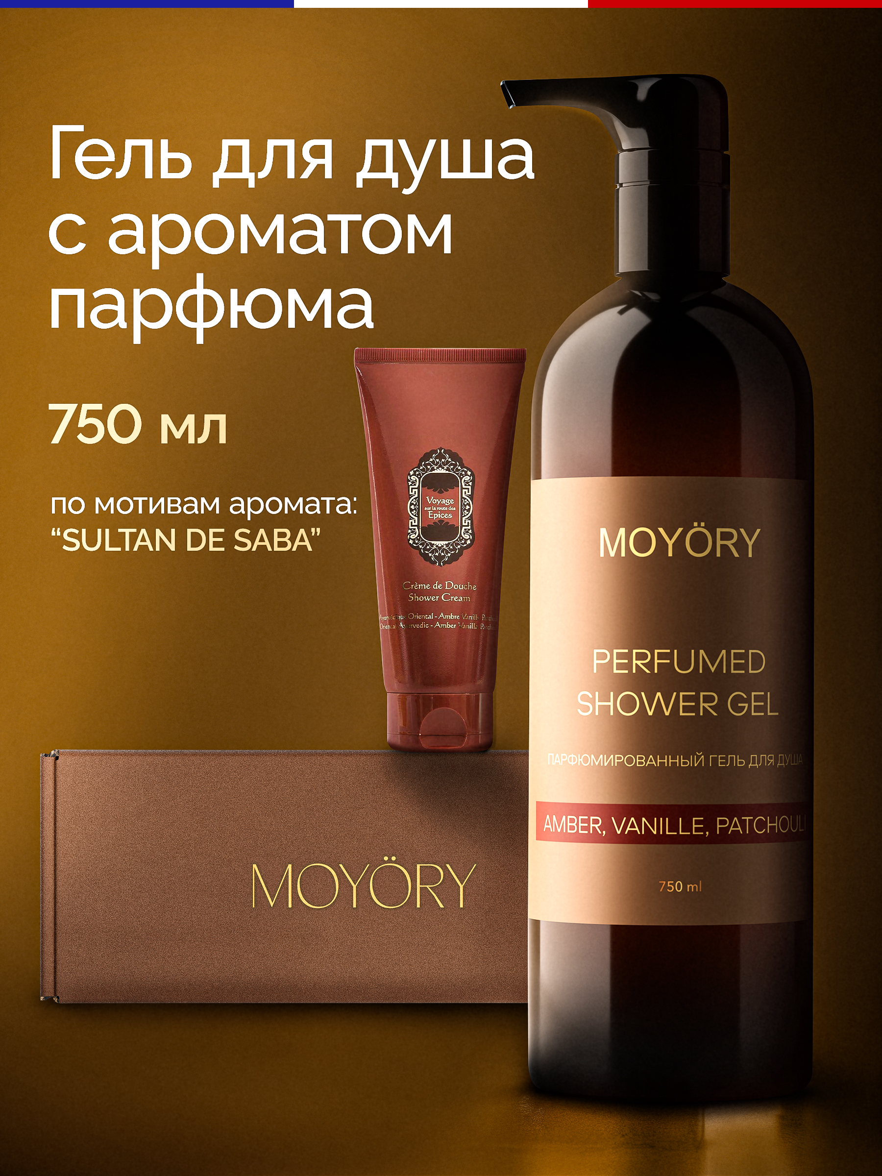 Гель MOYORY 750 мл - фото 1