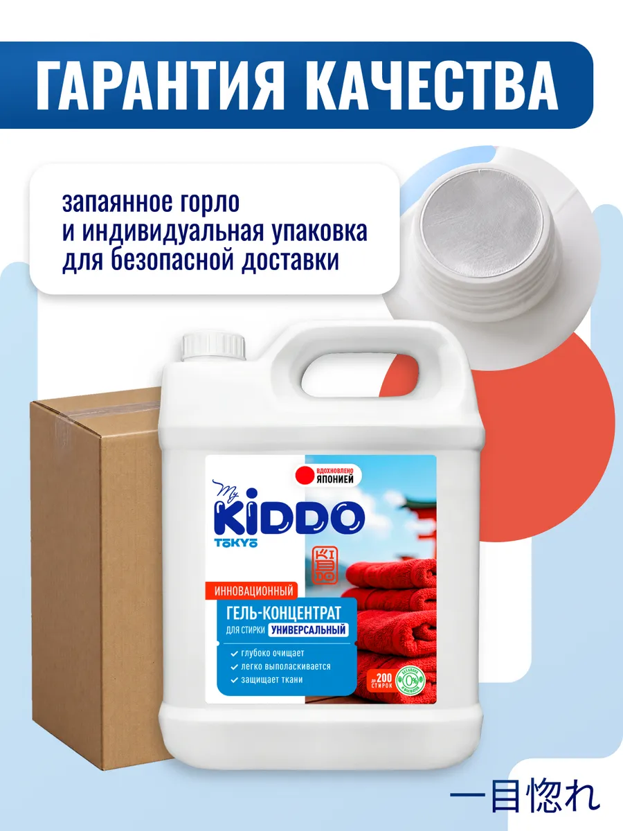 Гель для стирки Kiddo универсальный 5 л - фото 11