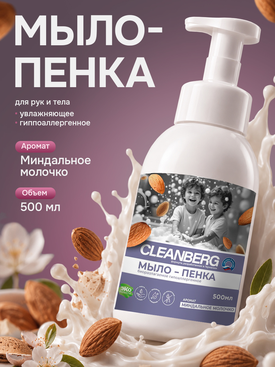 Мыло жидкое Cleanberg 1 шт. 500 г 500 мл - фото 1