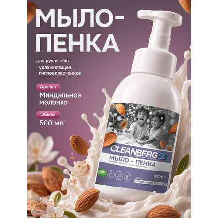 Мыло жидкое Cleanberg 1 шт. 500 г 500 мл