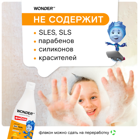 Гель WONDER Lab 550 мл
