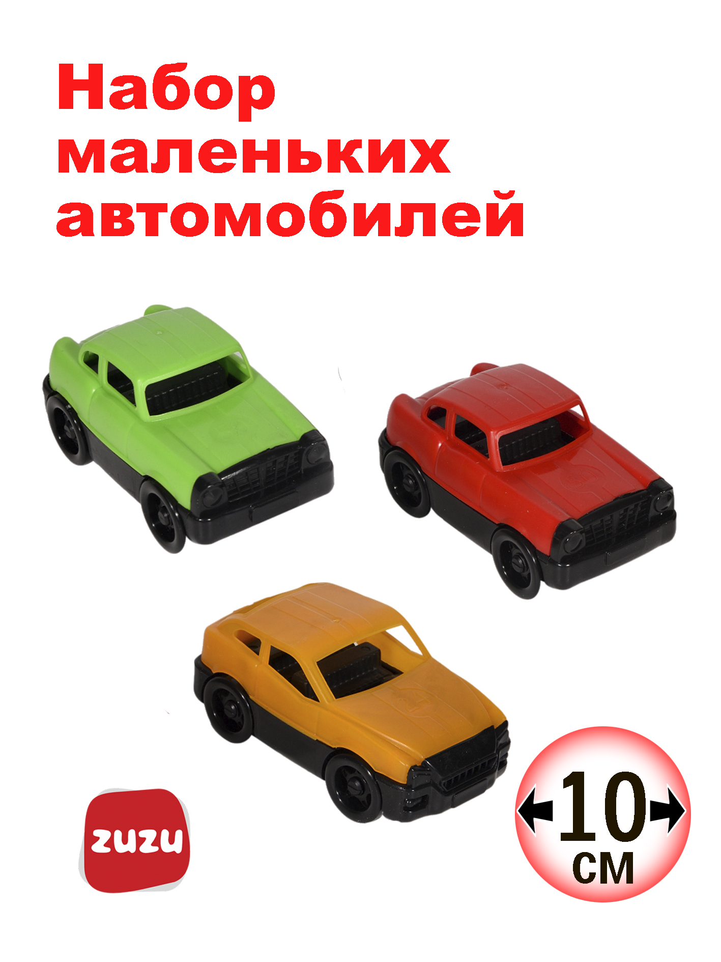 Автомобиль ZUZUTOYS Мой первый автомобиль 4010 - фото 1