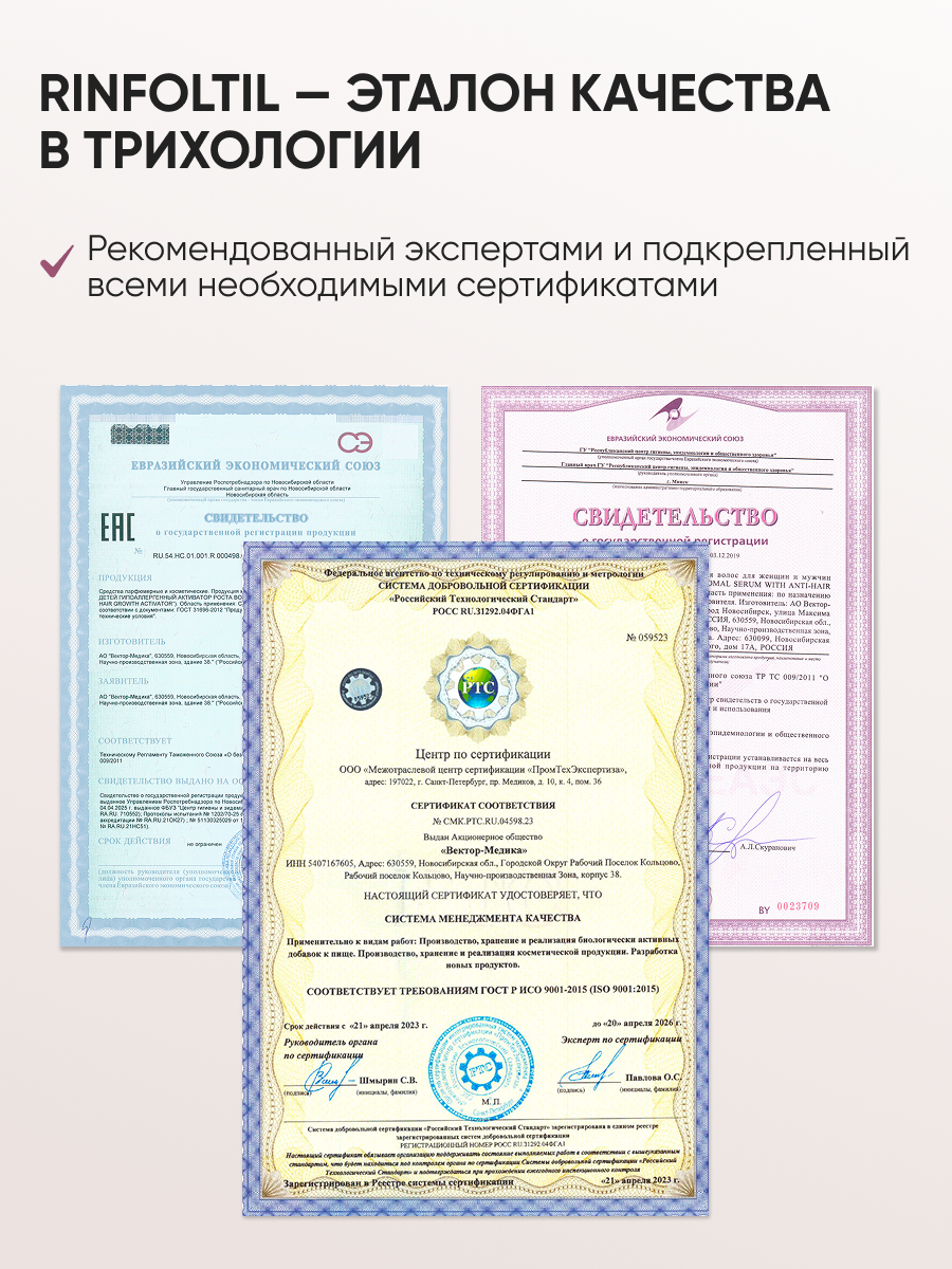 Сыворотка Ринфолтил 1 шт. - фото 12
