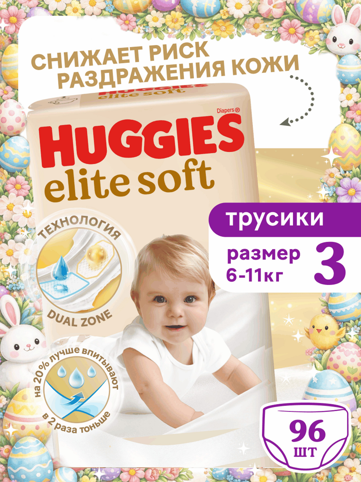 Трусики Huggies Elite Soft 3 (6-11 кг) 96 шт. - фото 1