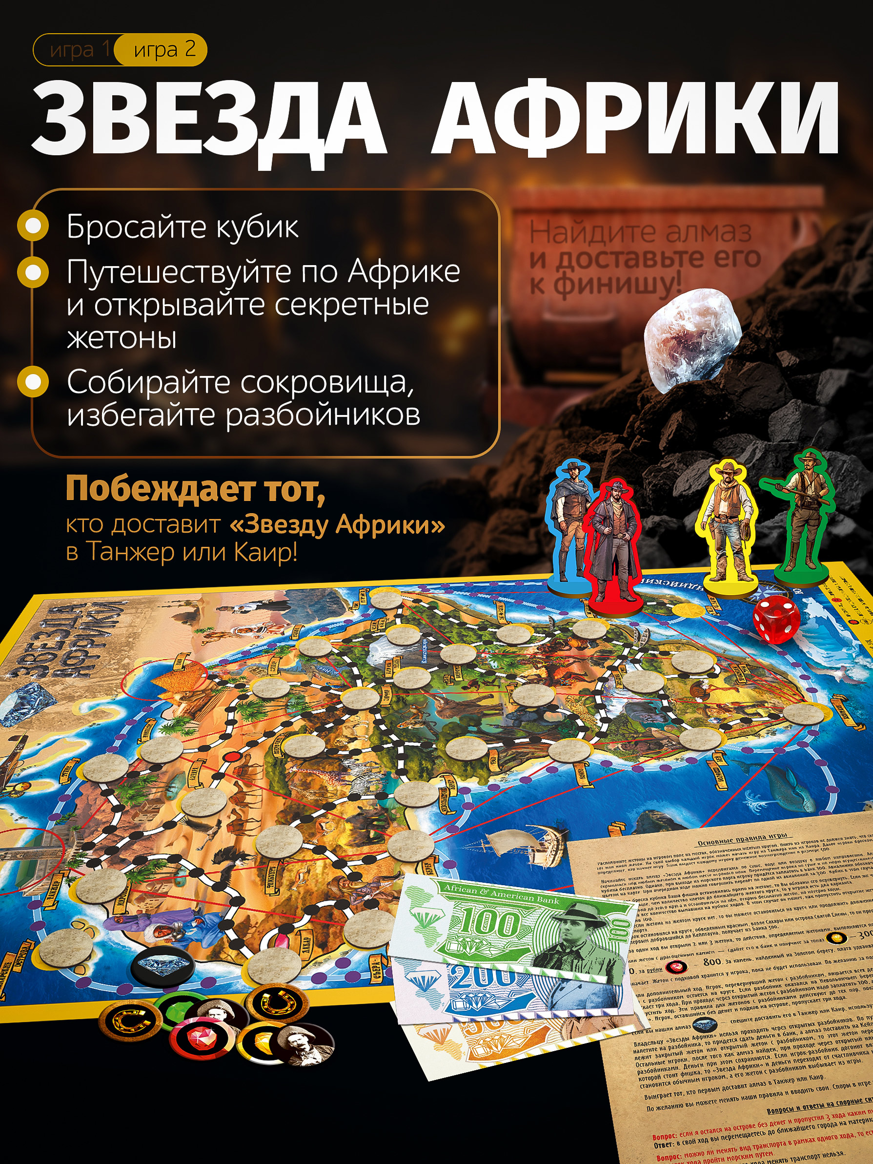 Настольная игра Нескучные игры Звезда Африки + Золото Инков - фото 4