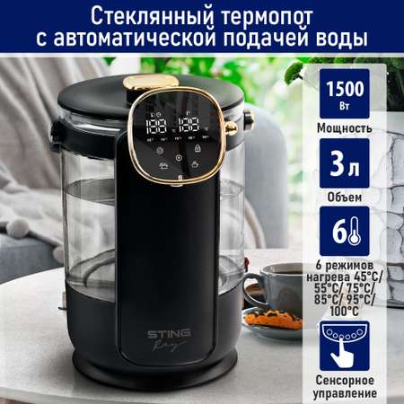 Термопот STINGRAY ST-TP3103A стекло черный золотой хром